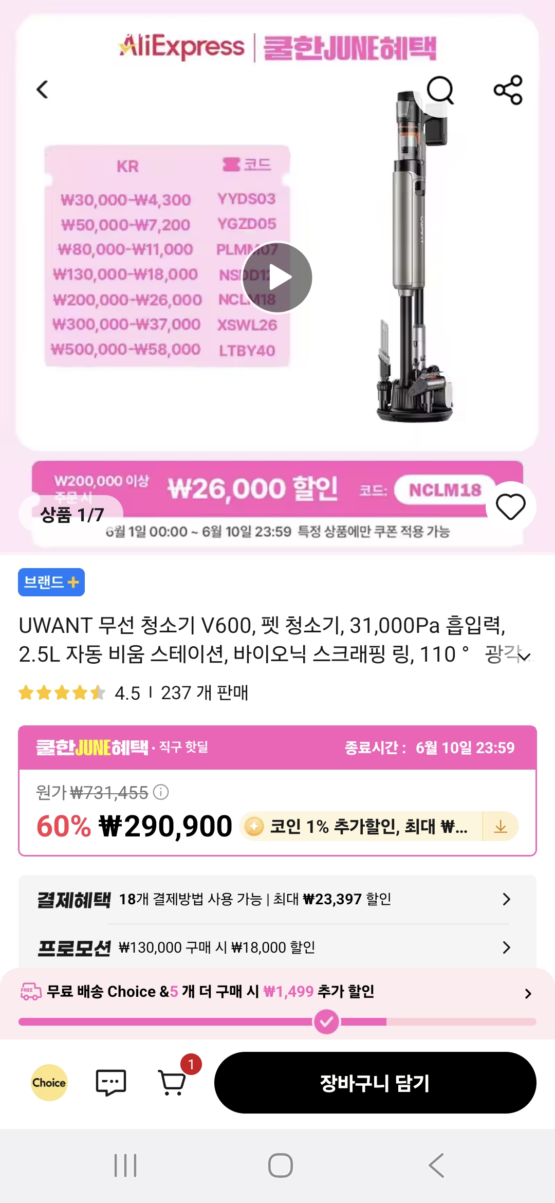 UWANT 무선 청소기 V600 31,000Pa (216,634원/무료)