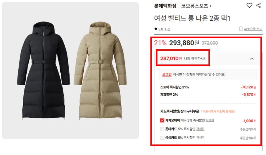 여성 벨티드 롱 다운 2종 택1(287,010원)(무료)