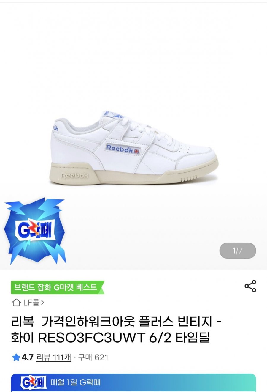 리복 워크아웃 플러스 빈티지 운동화 31,200원 / 직 클로그 (22,340원/무료)