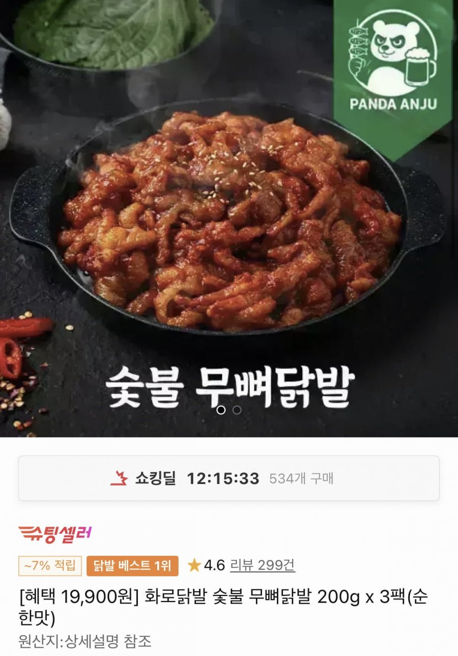 화로닭발 무뼈닭발 순한맛 200g 3팩 (19,900원/무료)
