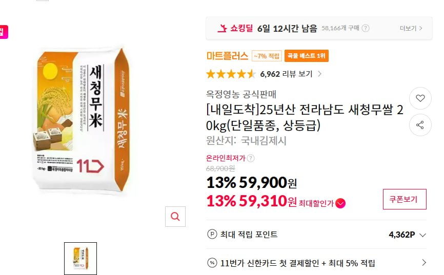 25년산 전라남도 새청무쌀 20kg 단일품종, 상등급(59,900/무)
