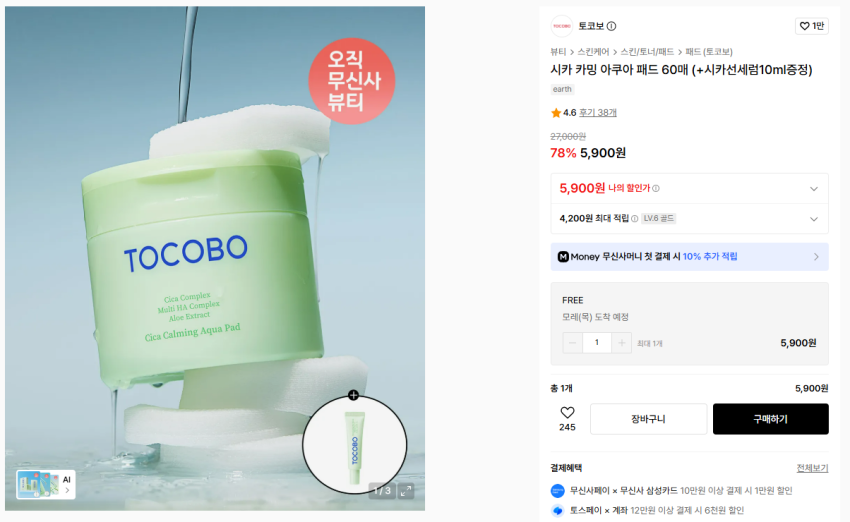 토보코 시카 카밍 아쿠아 패드 60매 +시카선세럼 10ml 5,900원