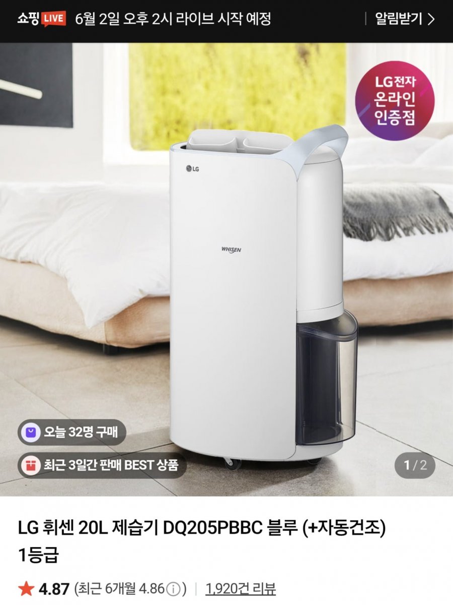 LG 휘센 제습기 DQ205PBBC 20L (379,850원/무배)