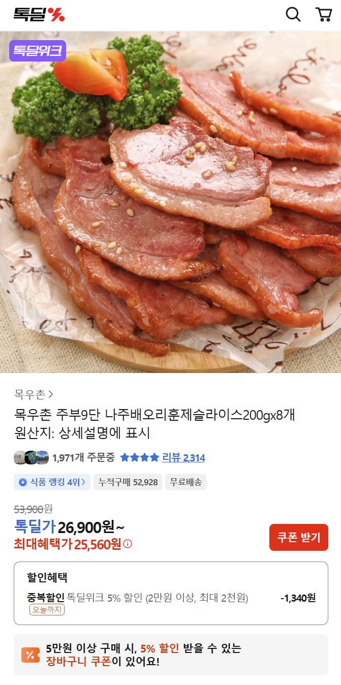 목우촌 나주배오리훈제슬라이스 200g x 8개 (최대할인가 25,560원/무배)