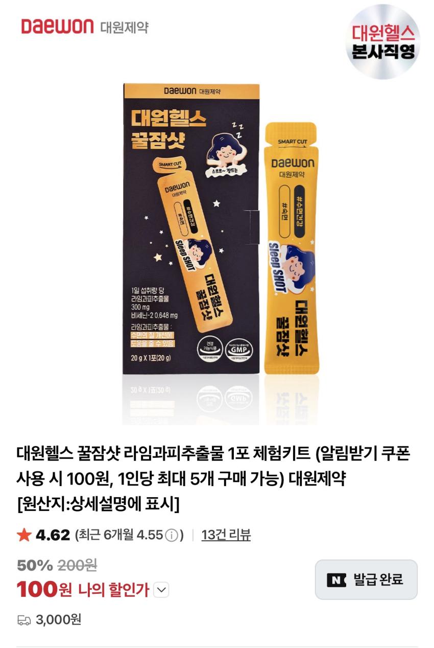 대원헬스 꿀잠샷 체험딜 외