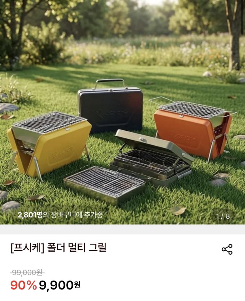 프시케 폴더 멀티 그릴 9,900원