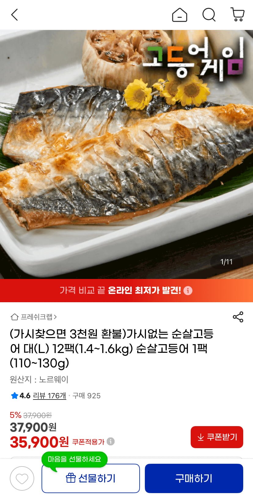 가시없는 순살고등어 대(L) 12팩(1.4~1.6kg) (35,900원/무료)