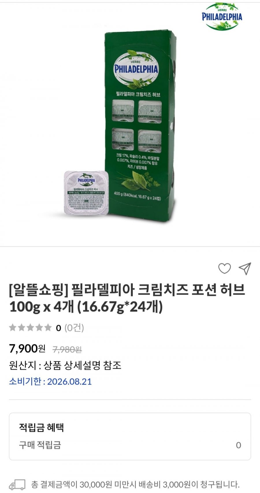 필라델피아 크림치즈 포션허브 100g X 4개(16.67gx24개)(7,900원/3,000원)