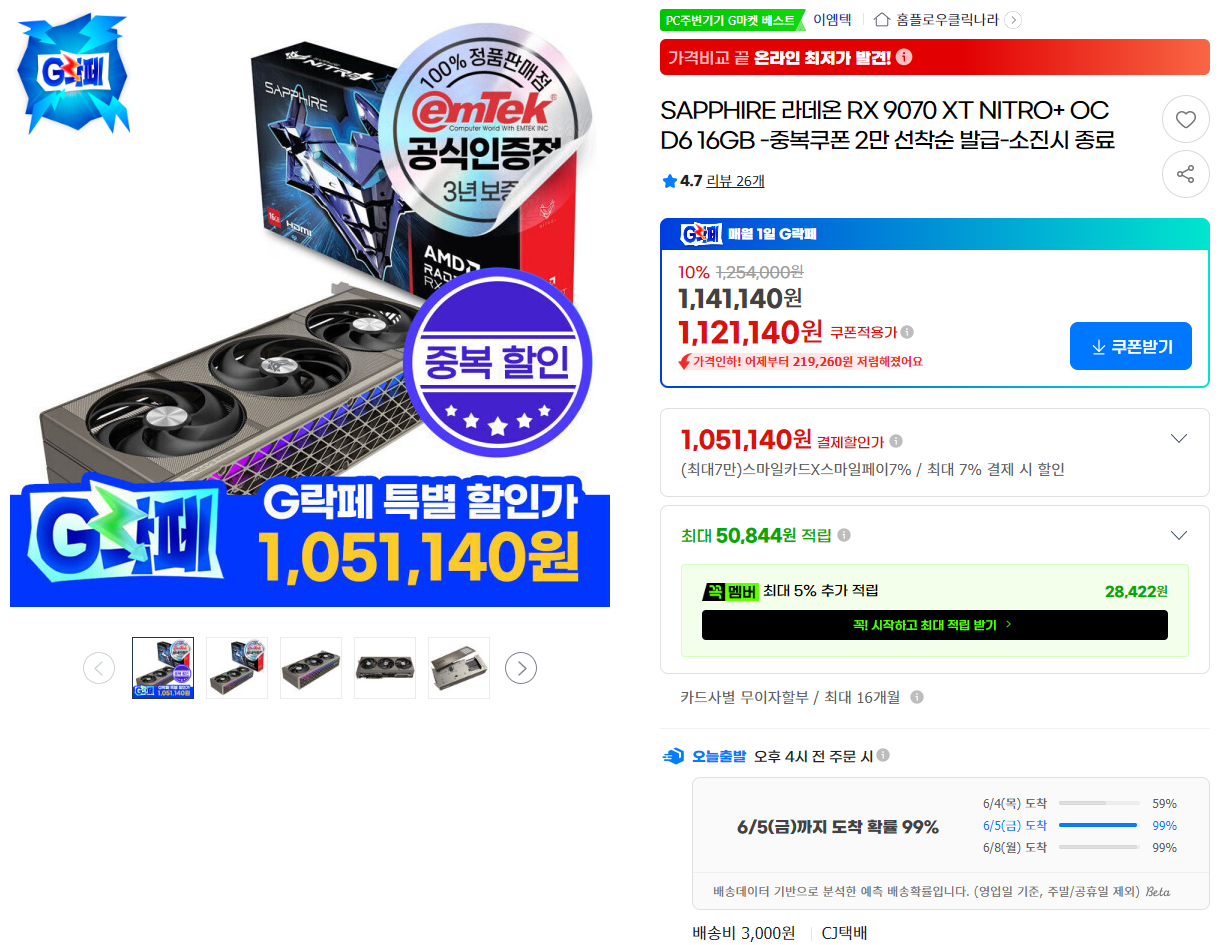 라데온 사파이어 9070XT 니트로+ OC (품절풀림,체감98.5)