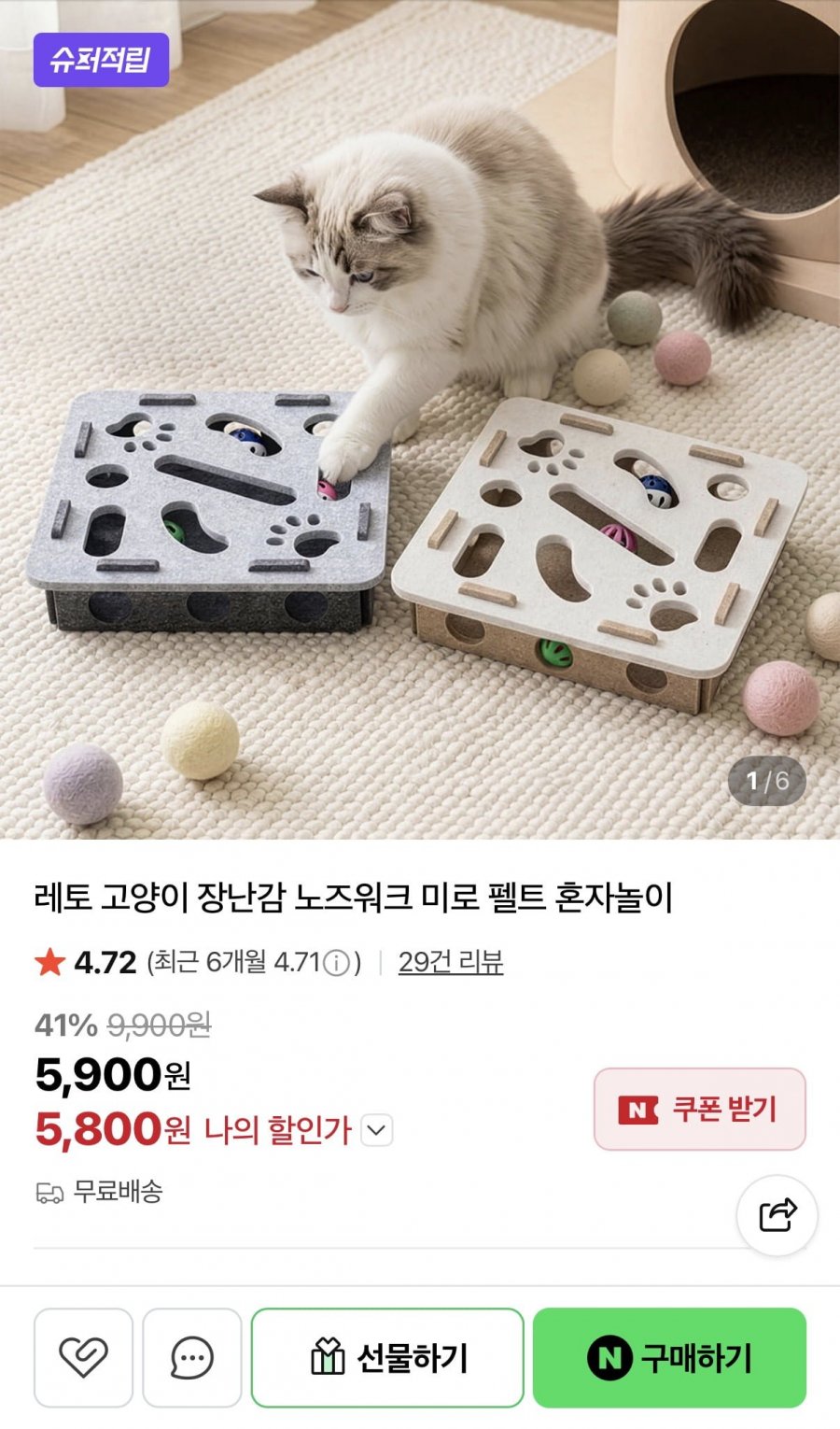 고양이 장난감 노즈워크 미로 펠트 혼자놀이 (5,800원/무배)