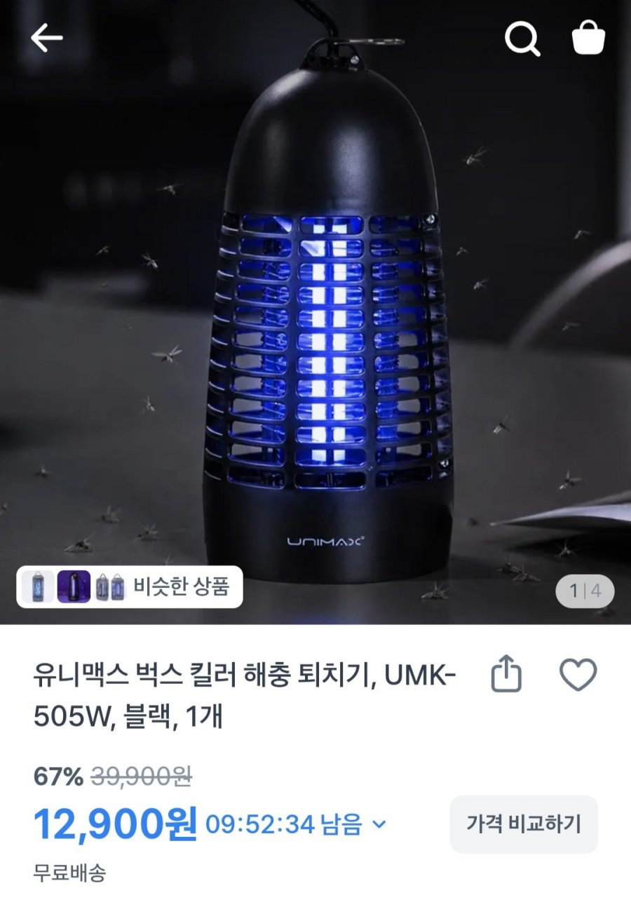 유니맥스 벅스 킬러 해충 퇴치기 블랙 1개 (12,900원/무료)