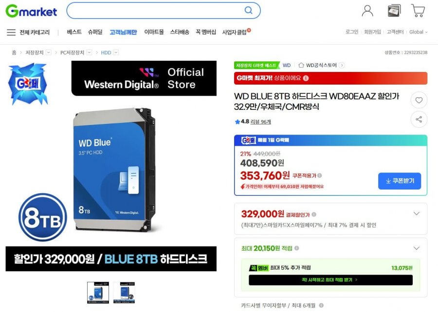 WD BLUE 8TB 하드디스크 WD80EAAZ 할인가32.9만/우체국/CMR방식 (408,590원/무배)