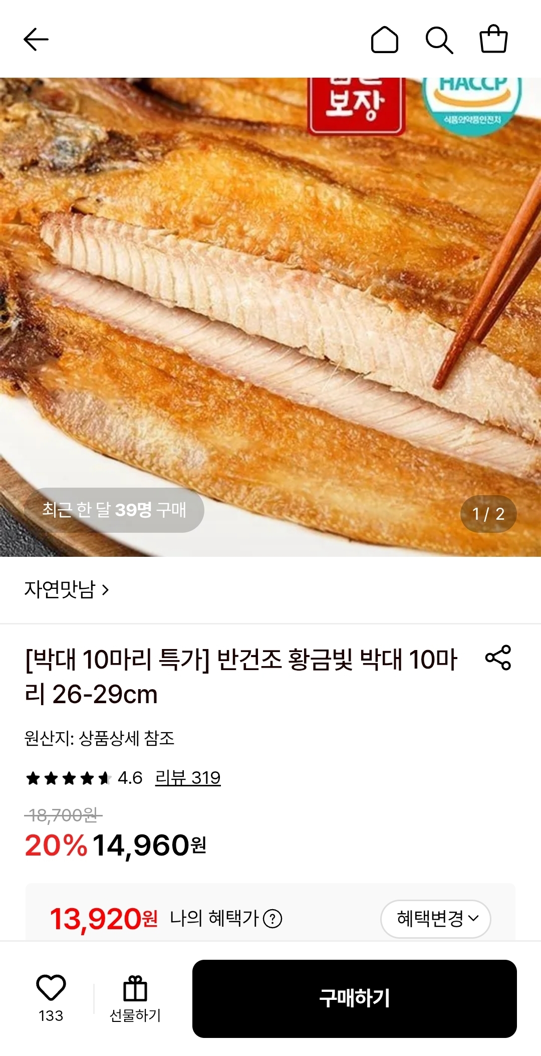 반건조 박대 10미 (세네갈산) (14,960원/무료)