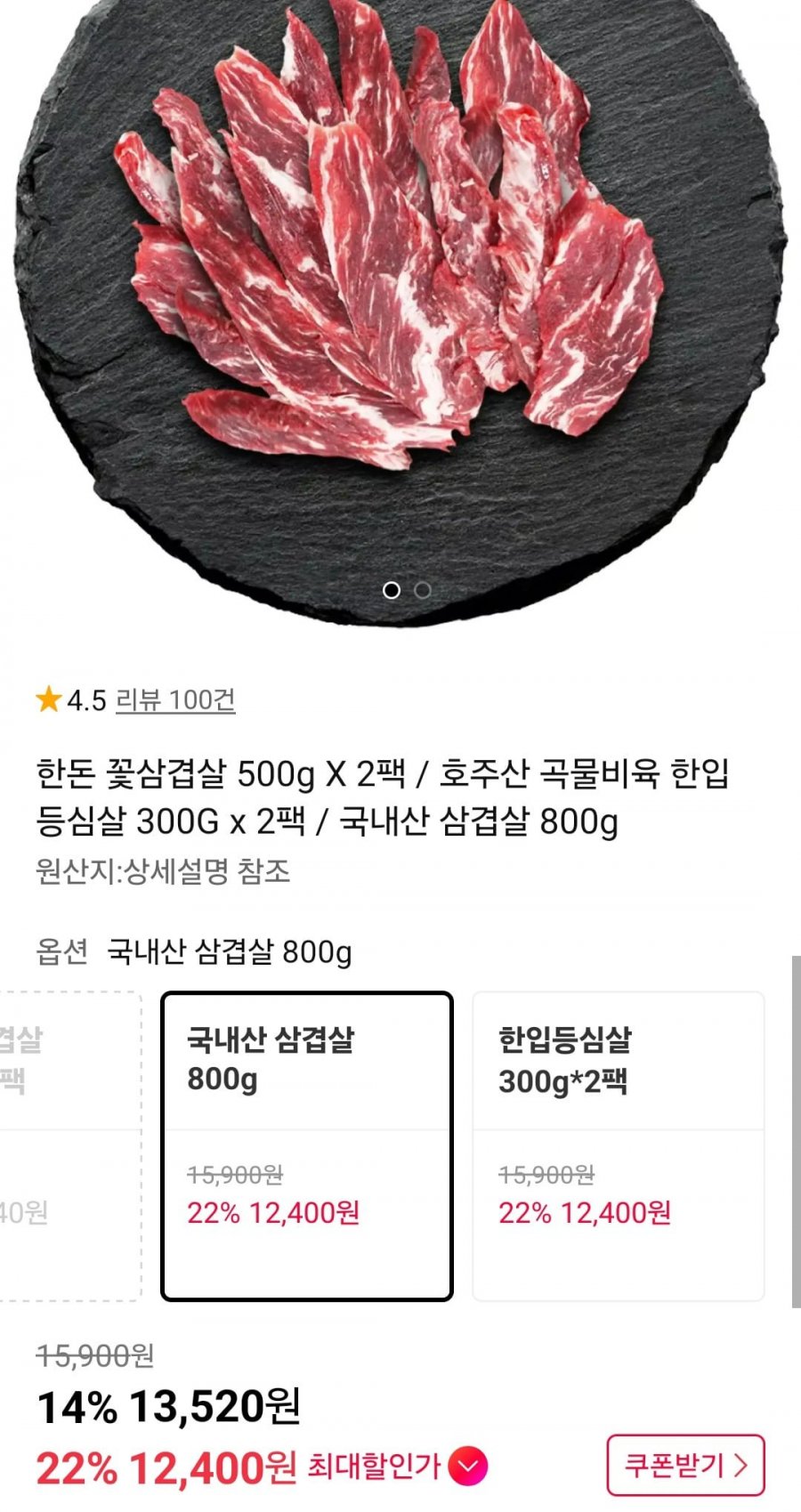 국내산 삼겹살 800g (12,520원/무료)