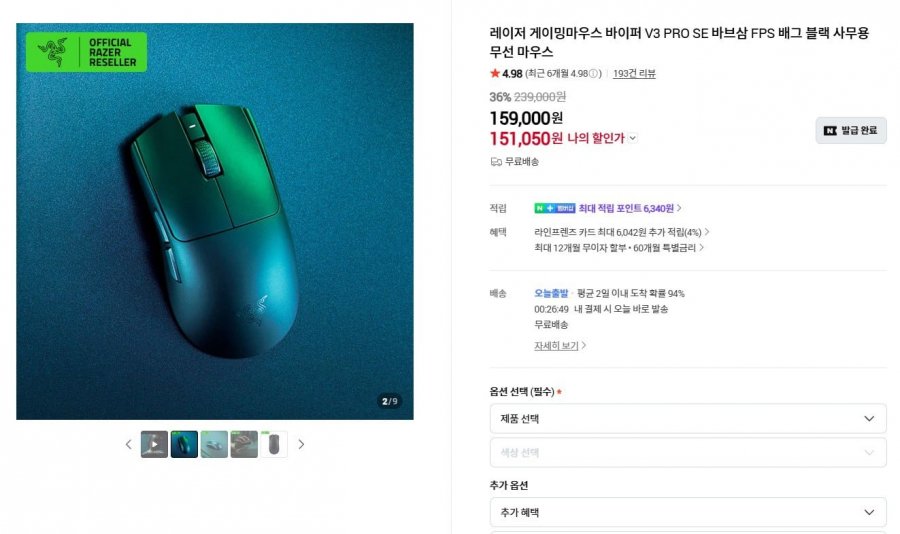 바이퍼 V3 PRO SE 무선 게이밍마우스 (151,050원/무료)