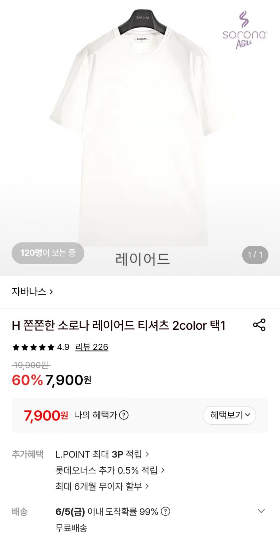 자바나스 소로나 레이어드 티셔츠 3장 (23,700원/무료)