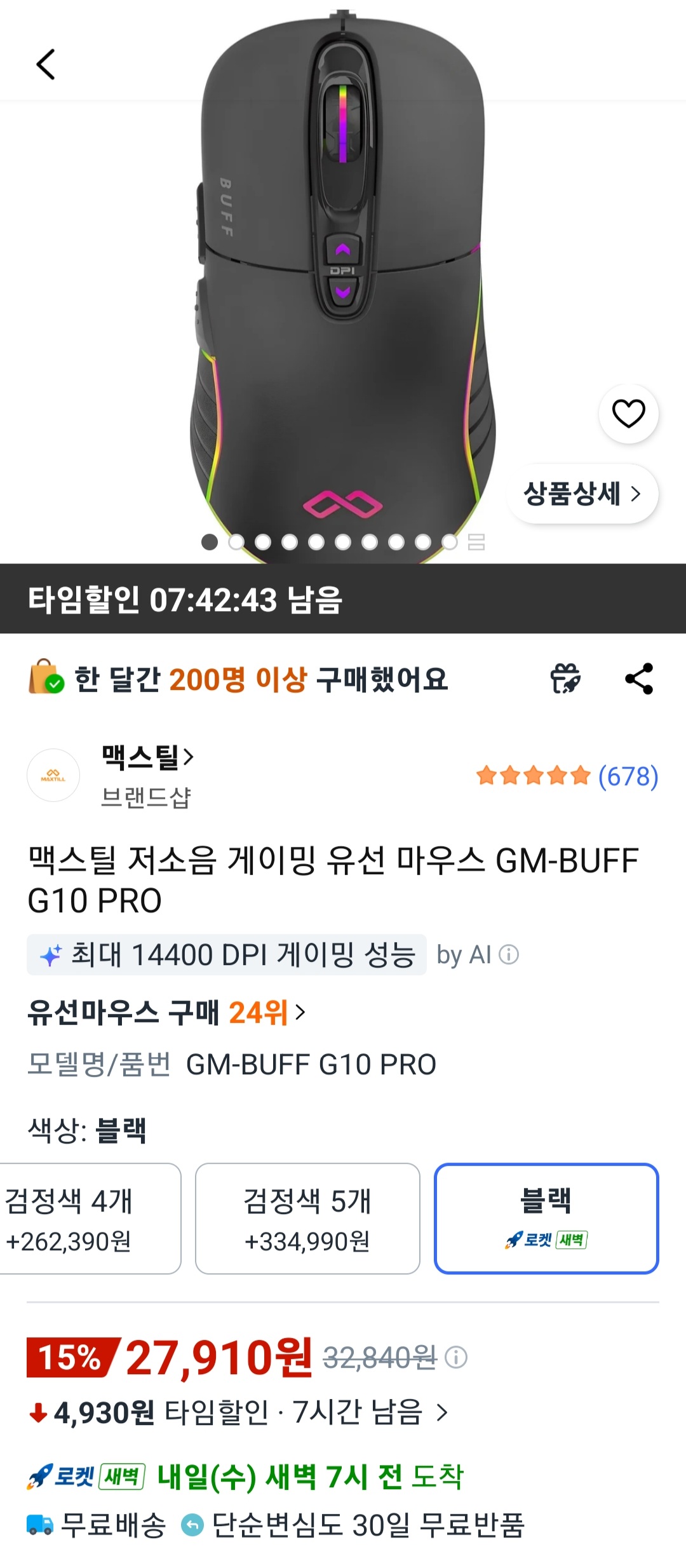 맥스틸 저소음 게이밍 유선 마우스