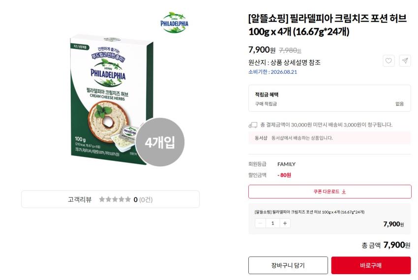 필라델피아 크림치즈 포션허브 16.67g x 24개 7900원 유배
