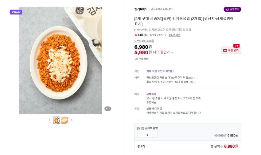 올반 김치볶음밥 2봉(1봉에 2개) 총 4인분 5980원 무배