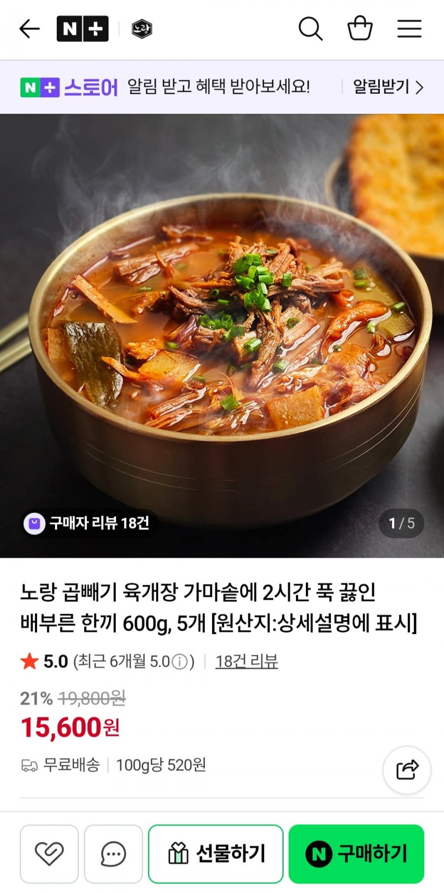 노랑 곱빼기 육개장 가마솥에 2시간 푹 끓인 배부른 한끼 600g, 5개(15,600원)(무료)