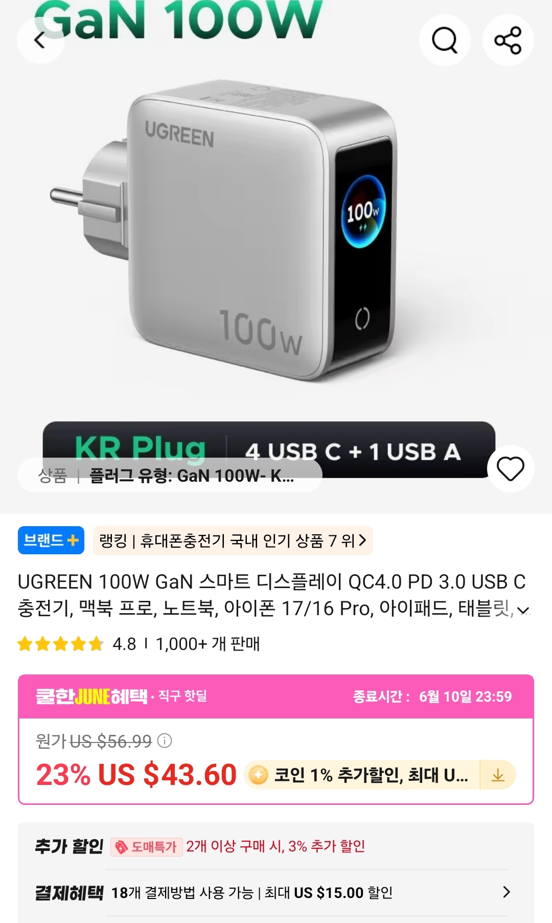유그린 100W GaN 디스플레이 접지 충전기 (신형)