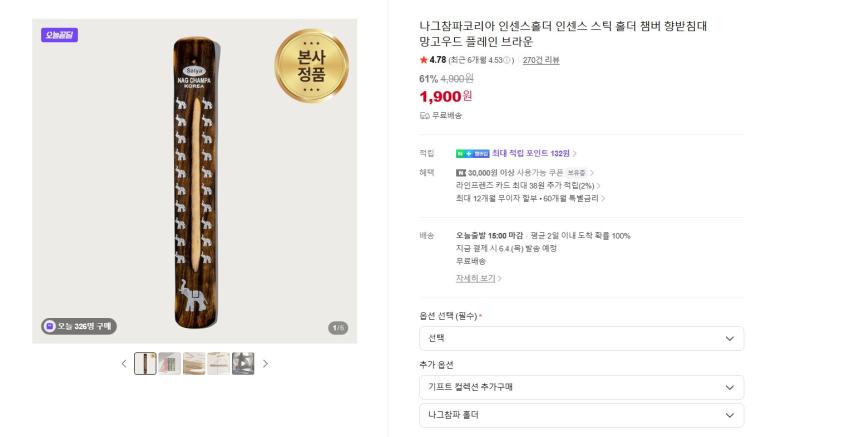 나그참파코리아 인센스홀더 1900원 무배