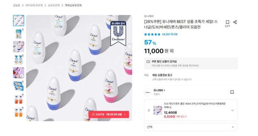 도브 데오드란트 3개 8928, 스너글 섬유탈취제 2개 9288원 각각 무배