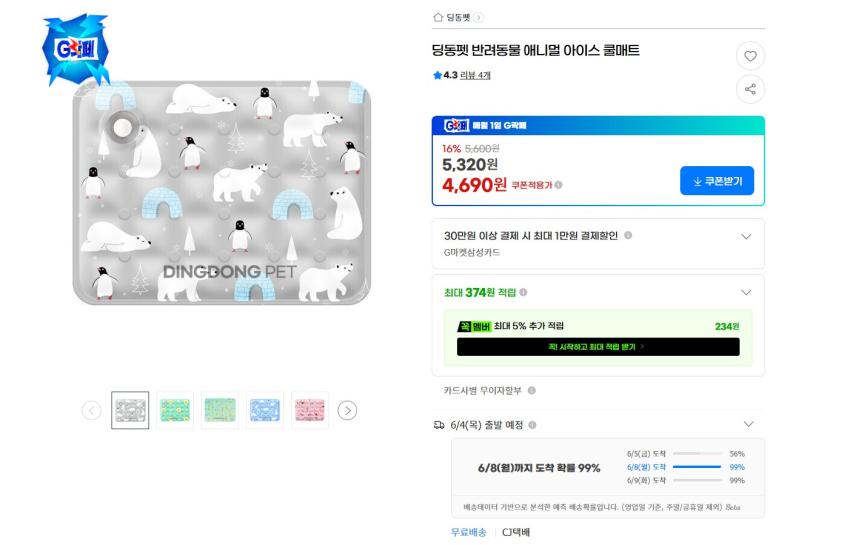 반려동물용 아이스 쿨매트 S사이즈 4690원 무배