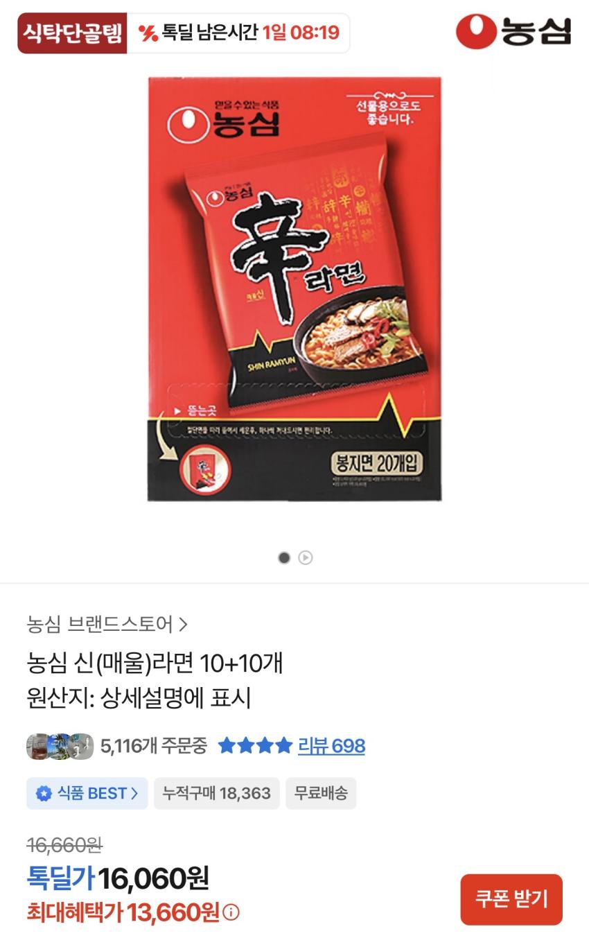 신라면 20봉