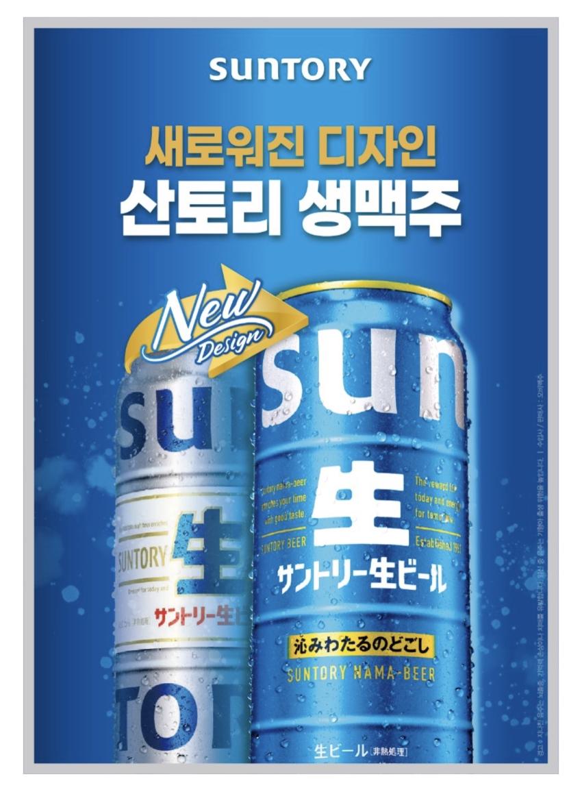 산토리나마비어캔500ML*6 (2개 단위 구매)