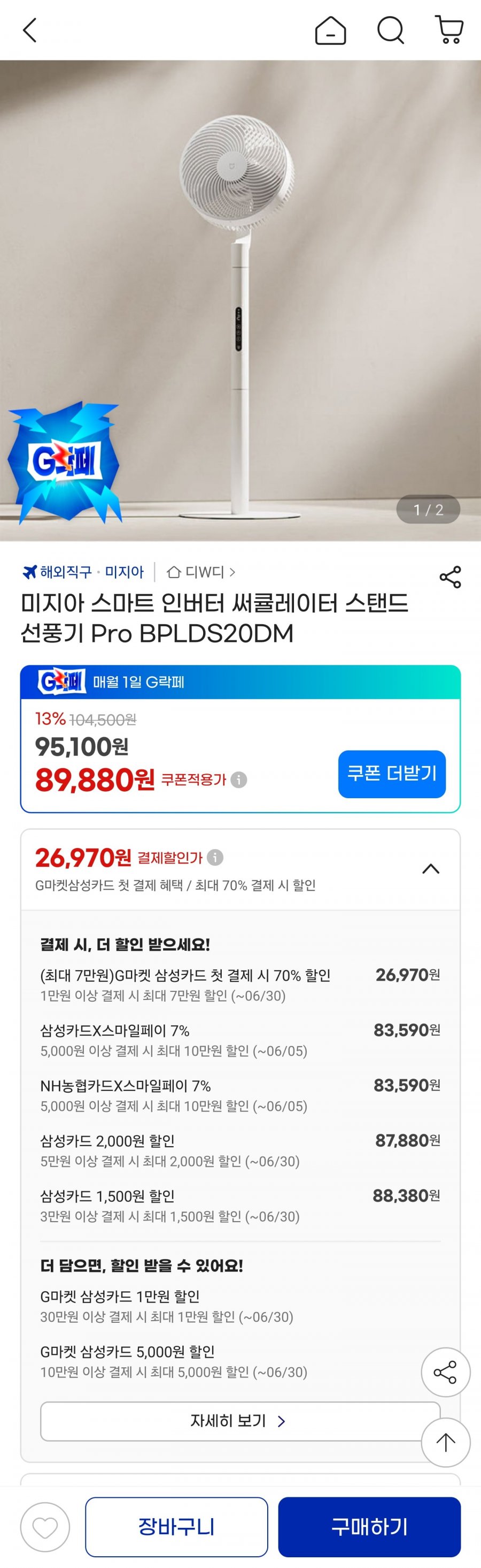 미지아 스마트 인버터 써큘레이터 스탠드 선풍기 Pro BPLDS20DM(카드할인가 83590/무배)