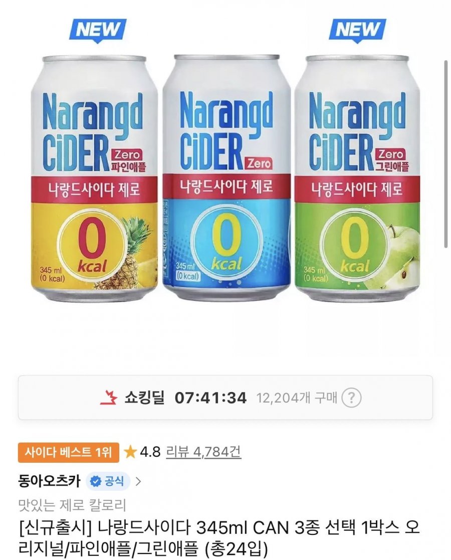 나랑드사이다 345ml CAN 3종 (10,360원/무료)