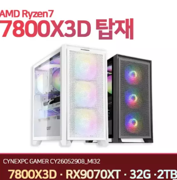 7800X3D RX9070XT_16G 32G 2TB 완본체