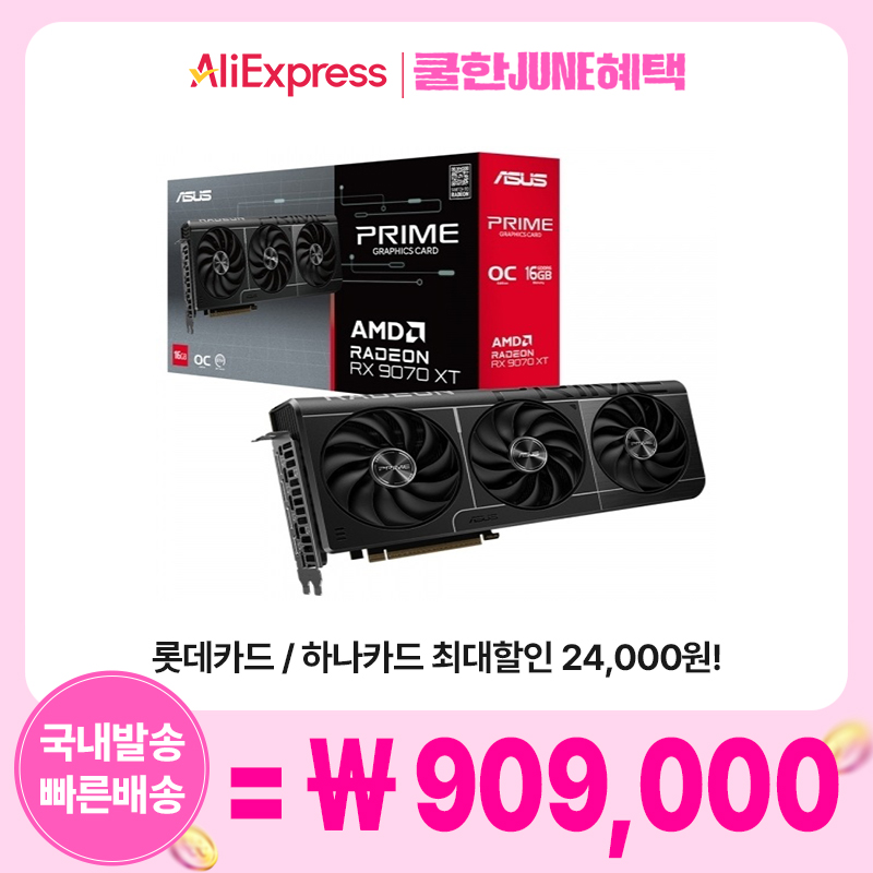 ASUS PRIME 라데온 RX 9070 XT OC D6 16GB 대원씨티에스 / 쿠폰할인 적용가능