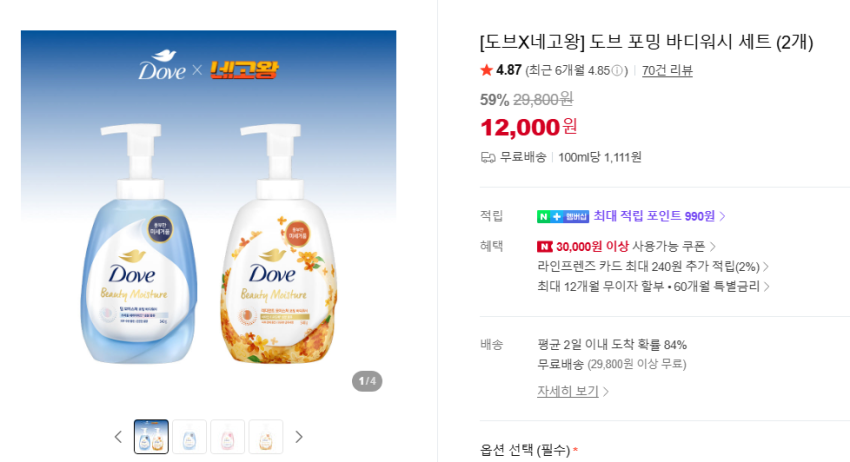 도프 포밍 바디워시 2개