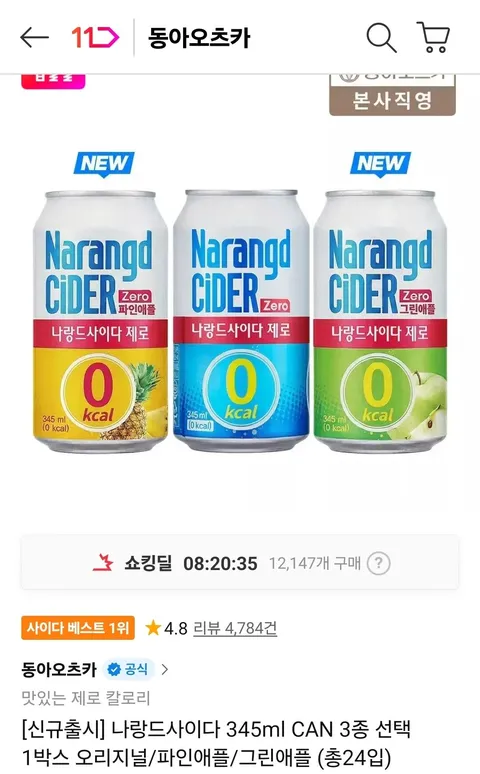 나랑드사이다 345ml 24캔 (10,360원)