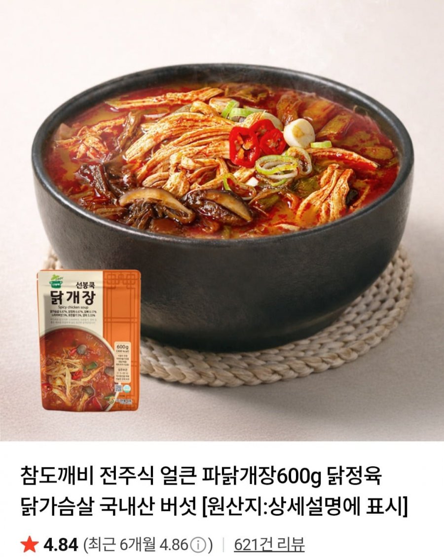 전주식 얼큰 파닭개장600g x 2세트 (7,500원/네멤무료)