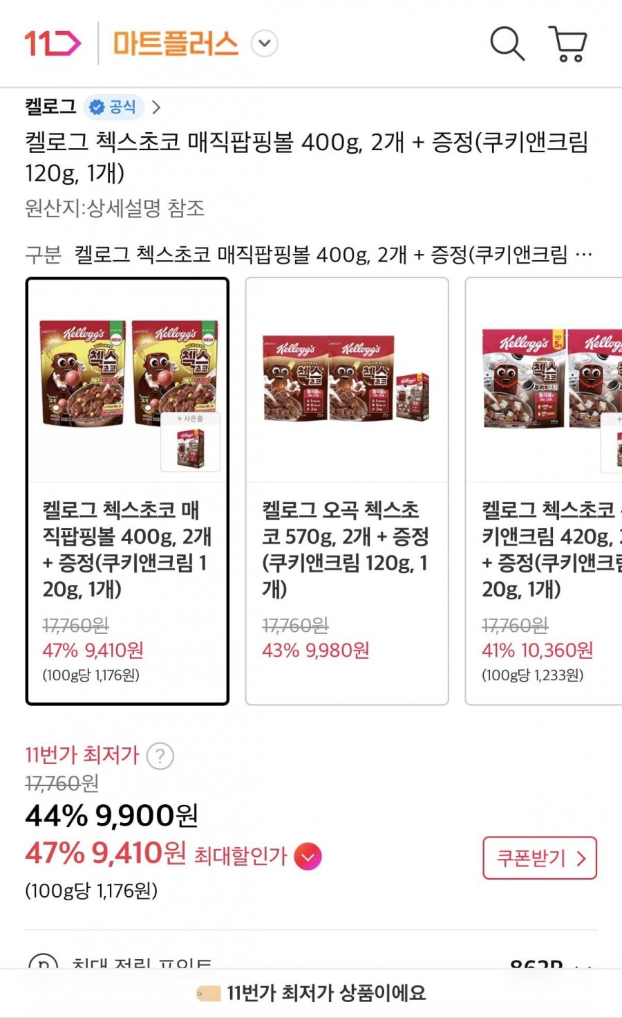 켈로그 첵스초코 매직팝핑볼 400g 2개 + 쿠키앤크림 120g증정 (9,410원/무료)