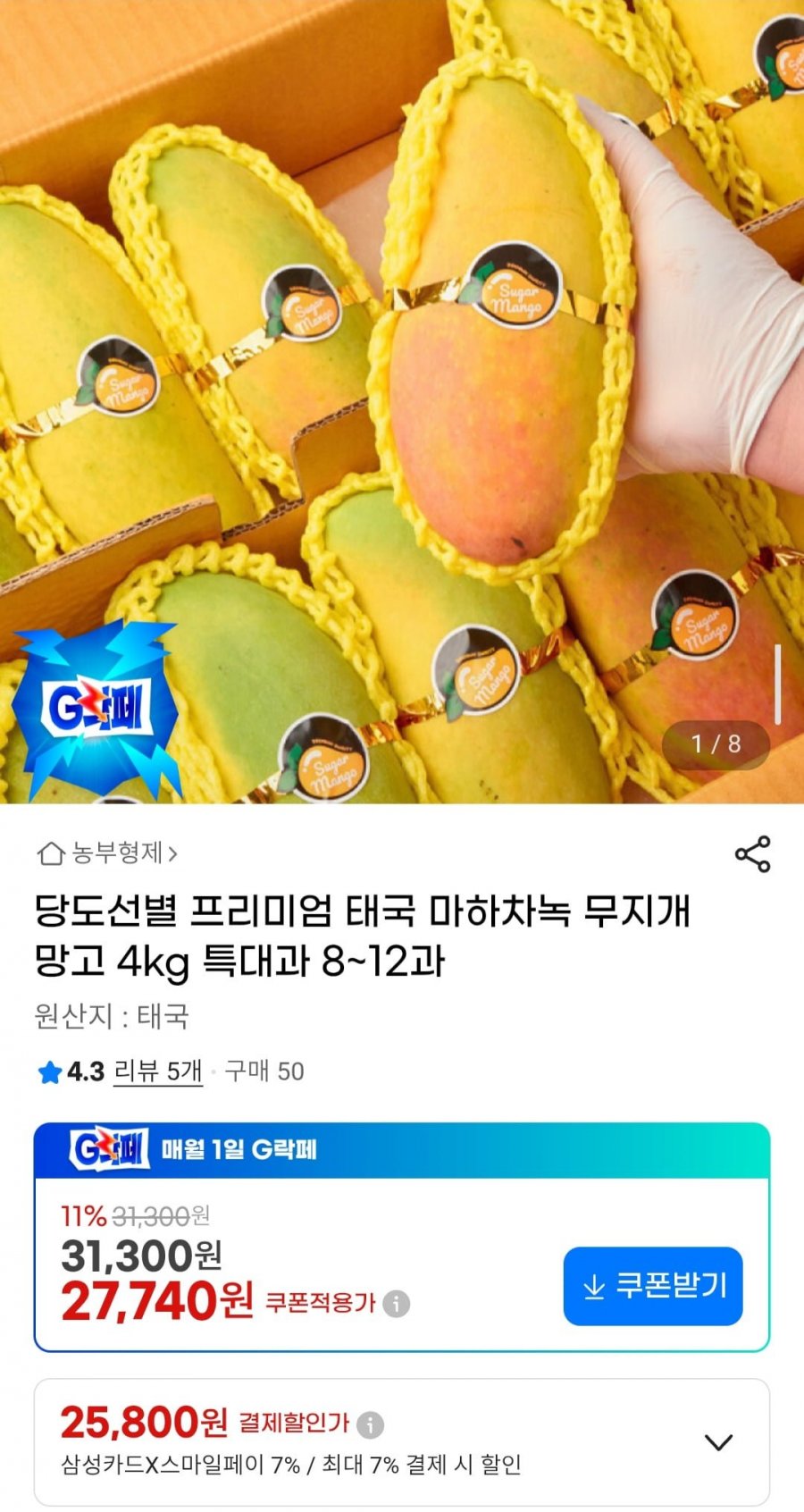 당도선별 프리미엄 태국 마하차녹 무지개 망고 4kg 특대과 8~12과 (25,800원/무료)