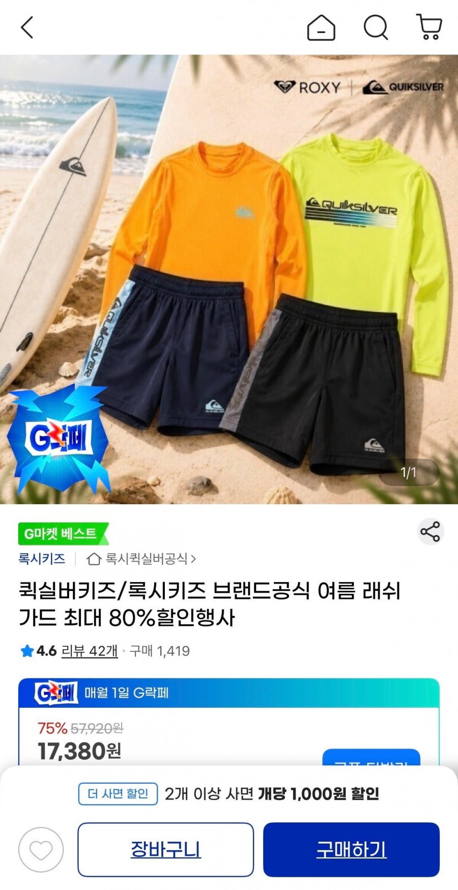 록시키즈,퀵실버키즈 크루넥 래쉬가드 블랙 (17,920원/무료배송)