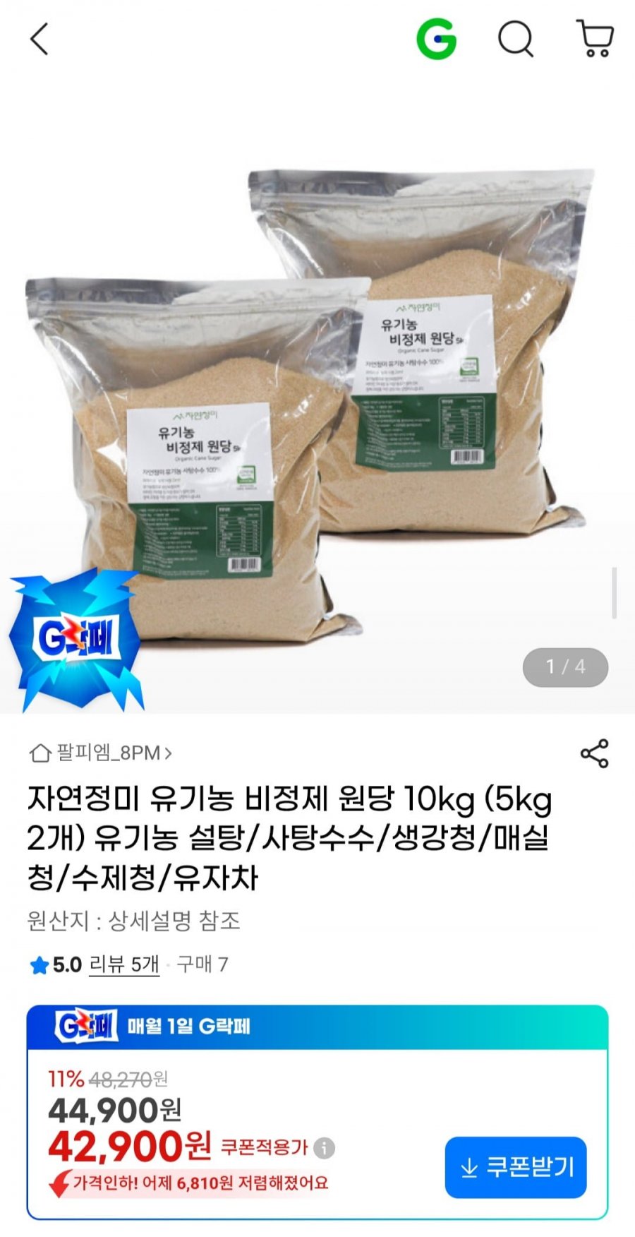 자연정미 유기농 비정제 원당 10kg (5kg 2개) 유기농 설탕 (42,900원/무배)