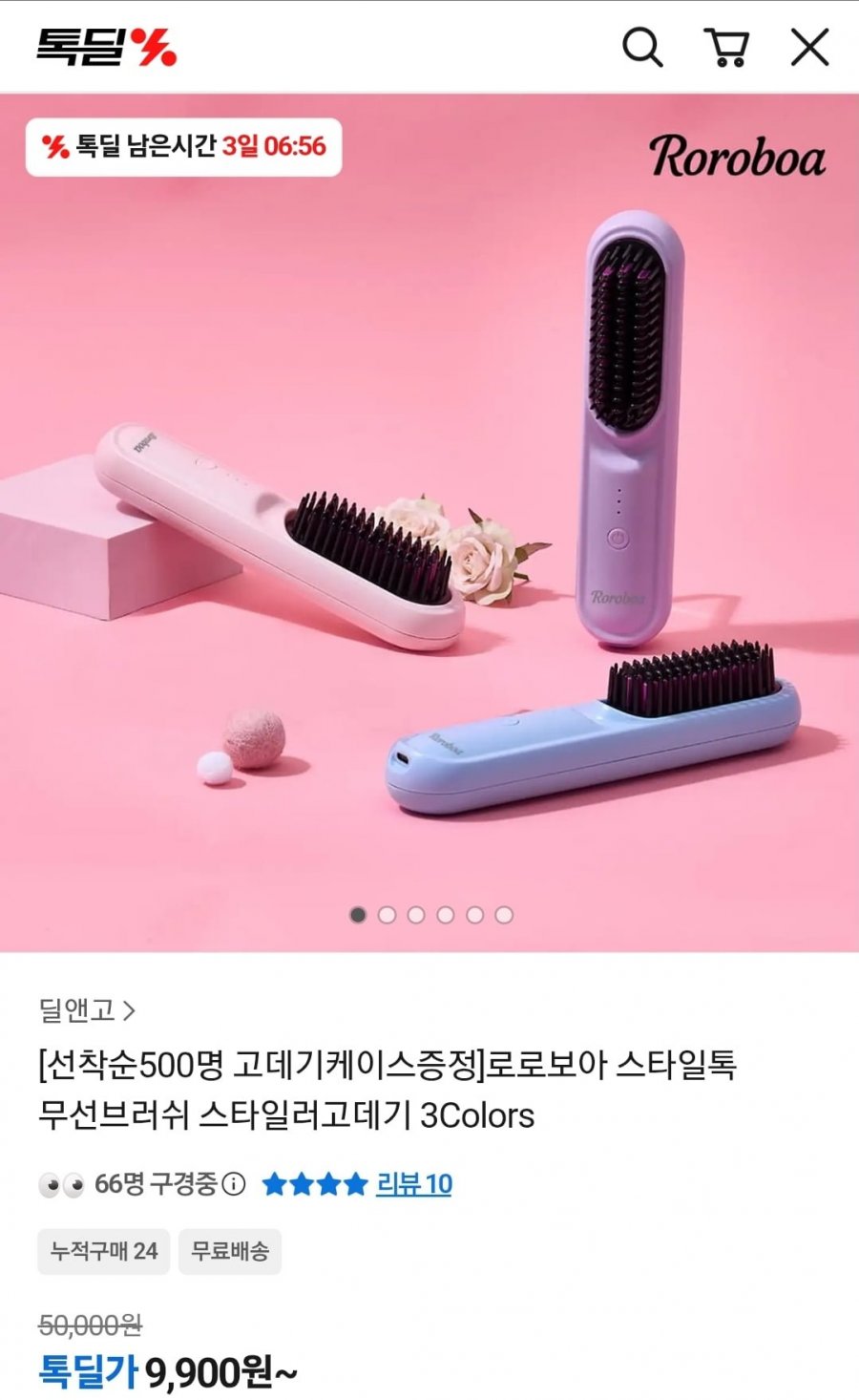 로로보아 무선 헤어 빗고데기 (9,900원/무료)