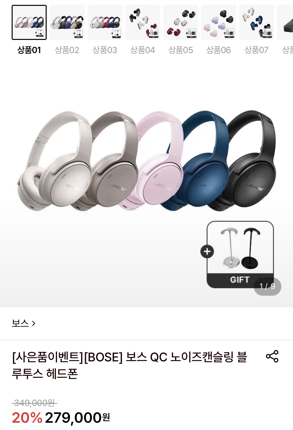 보스 QC 노이즈캔슬링 블루투스 헤드폰 (259,000원/무료)