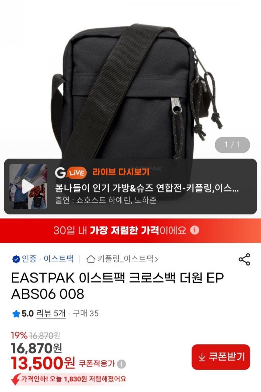 EASTPAK 이스트팩 크로스백 더원 EP ABS06 008 (13,500원/무료배송)