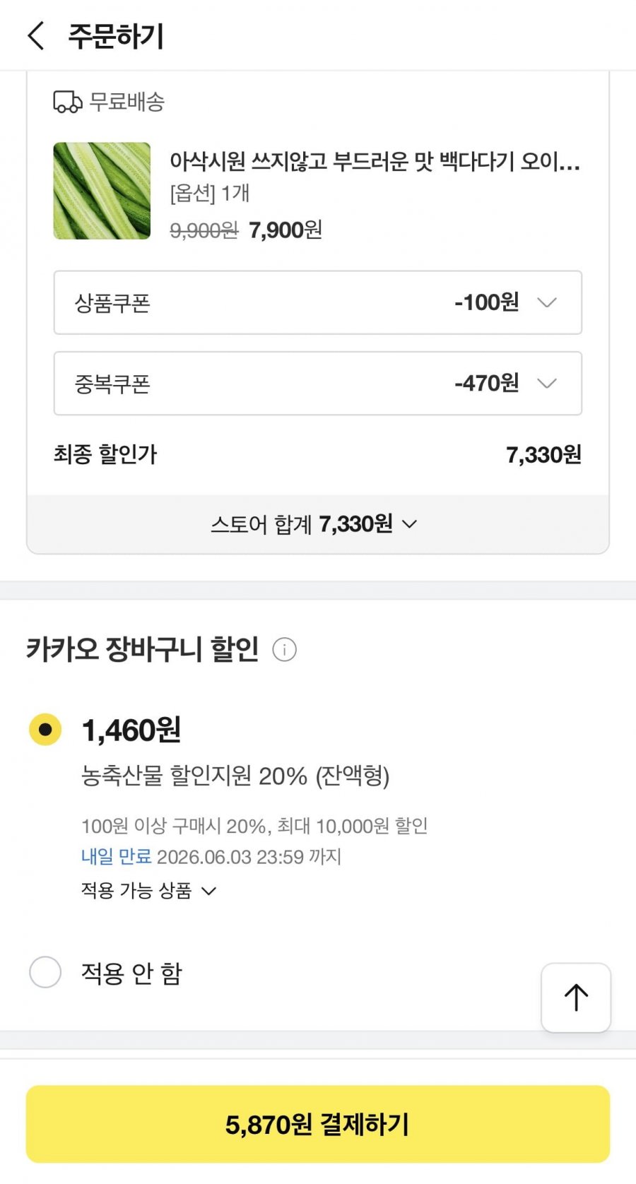 오이 특품 2kg(5,870원/무배)