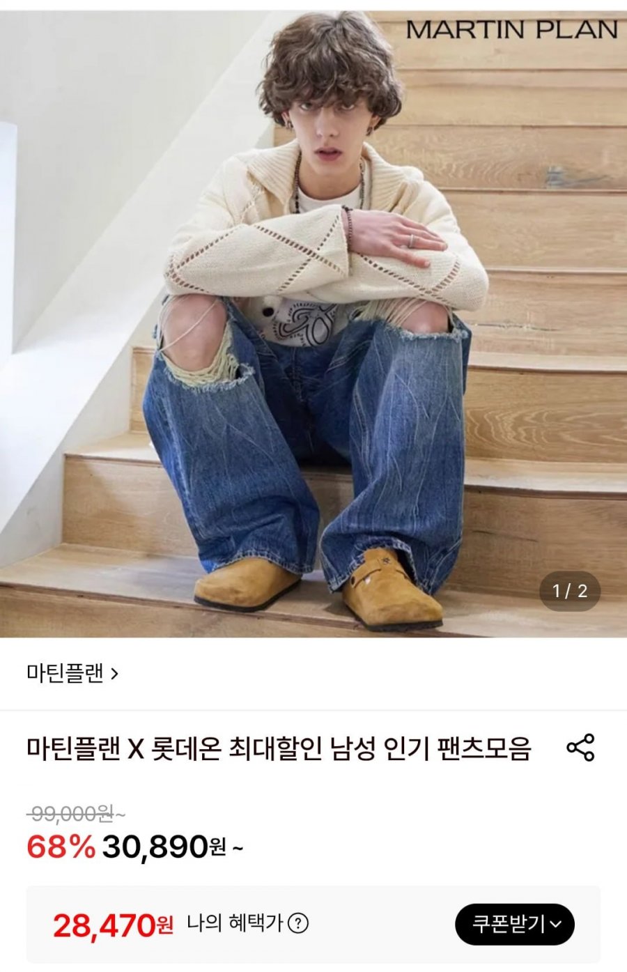 마틴플랜 남성 인기 팬츠모음 (28,470원/무배)