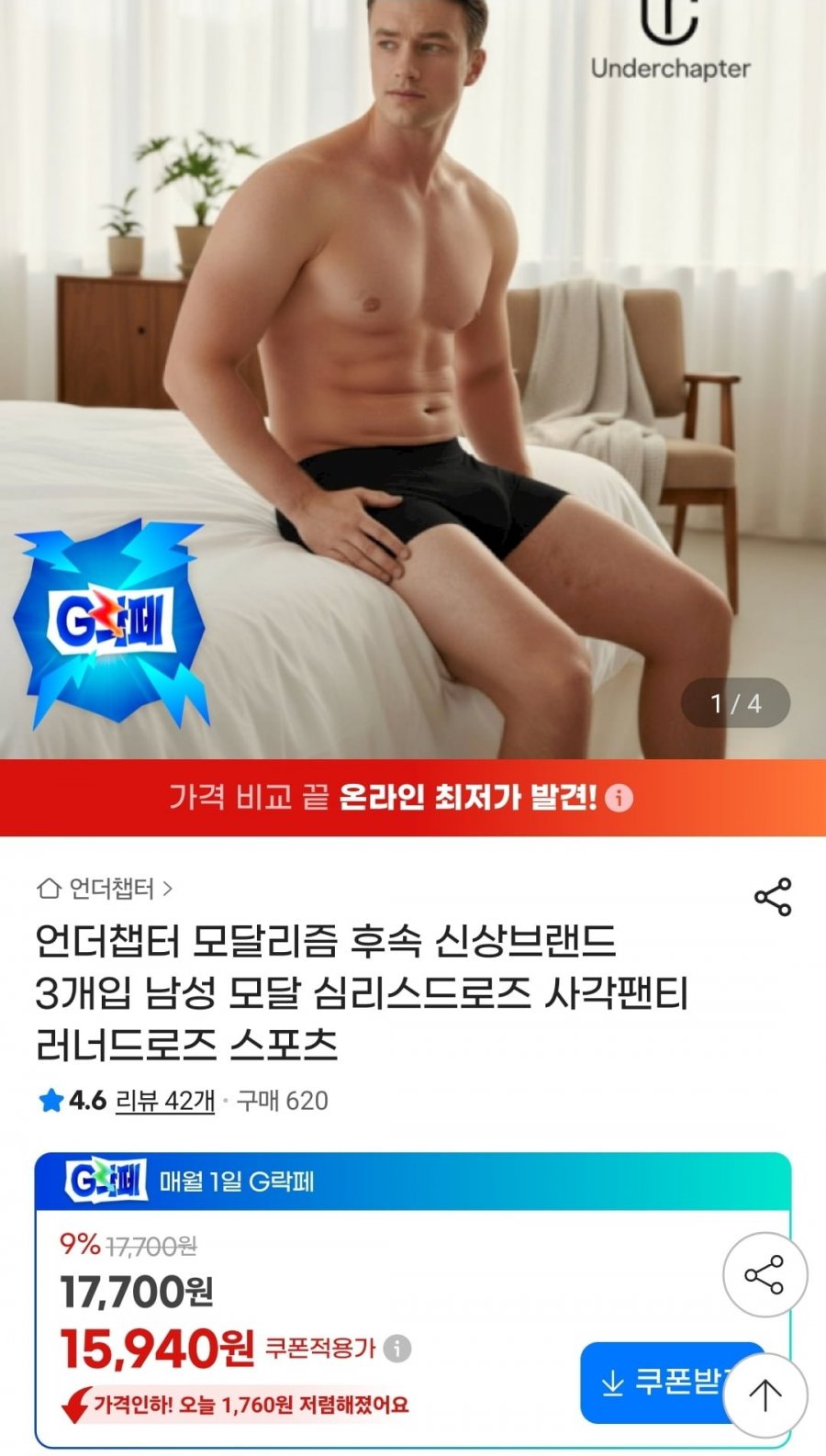언더챕터 모달 드로즈 3종 세트 (15,940원/무료)