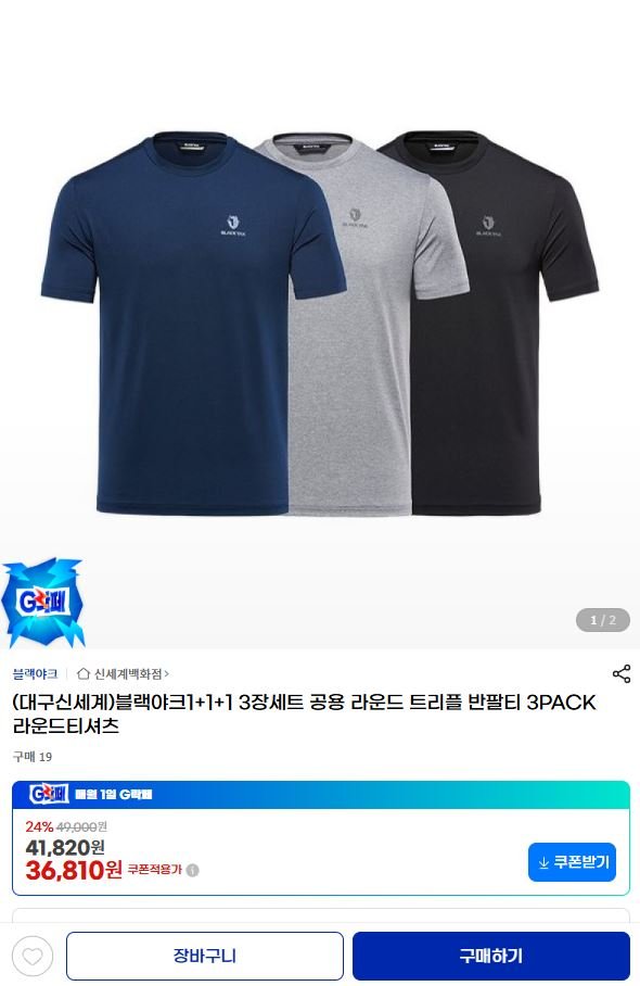 블랙야크 공용 라운드 트리플 반팔티 3장세트 (36,810원/무료)