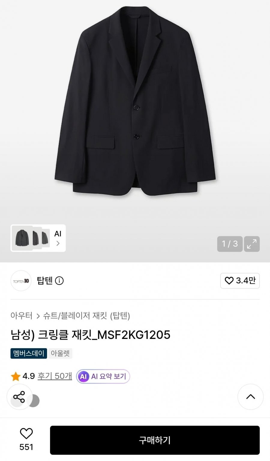 탑텐 남성 크링클 자켓 네이비 (19,900원/무배)