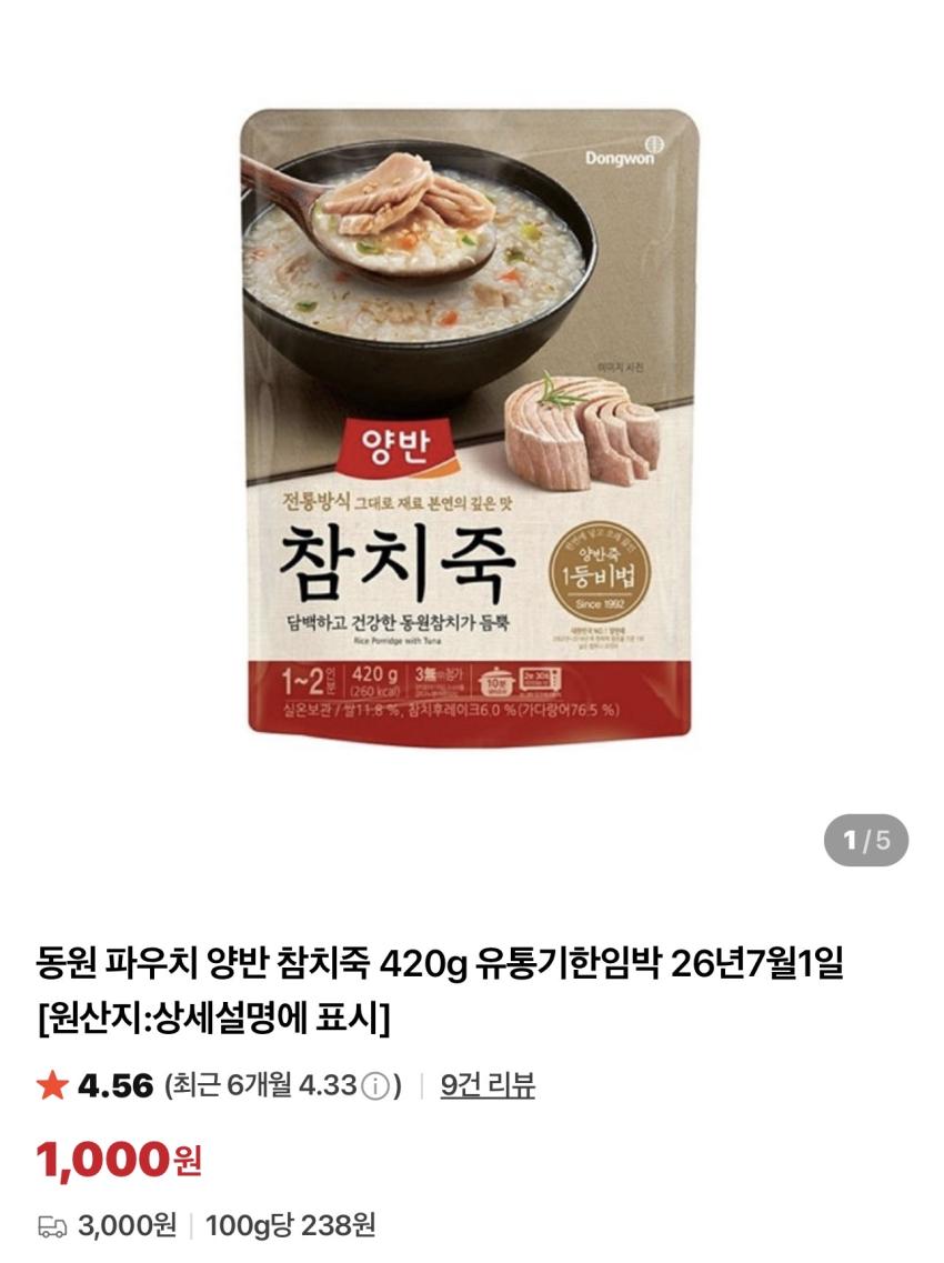 기한임박) 동원 양반 참치죽 420g